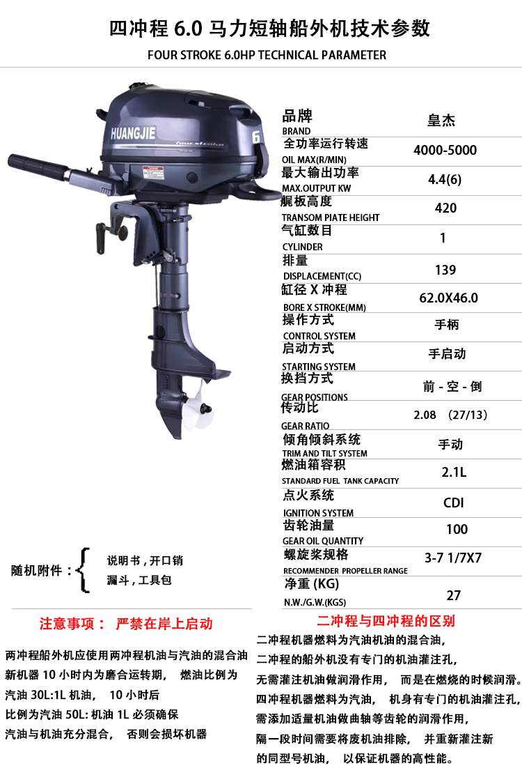 Подвесные моторы DDP Huangjie, – обзор и цена Outboard Motor 6Hp 4 Stroke